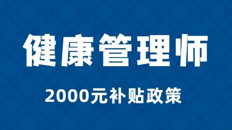 （二）健康管理师考试必看2023年健康管理师考试大纲（三级技能部分）