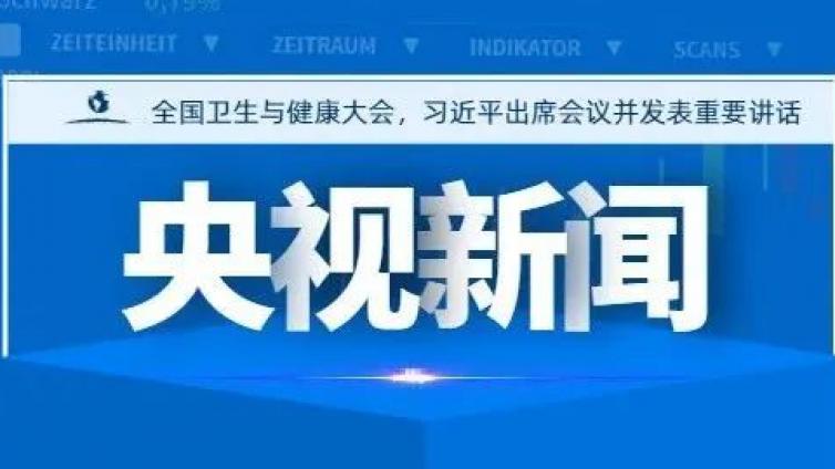 央视新闻：把人民健康放在优先发展地位，健康管理师或将有重大发展